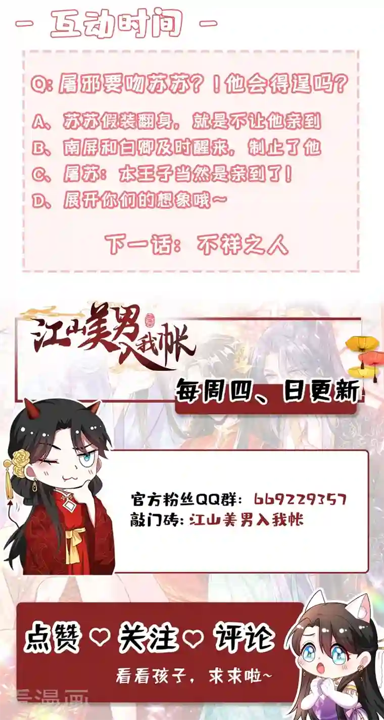 江山美男入我帐第123话 男人之间的争风吃醋