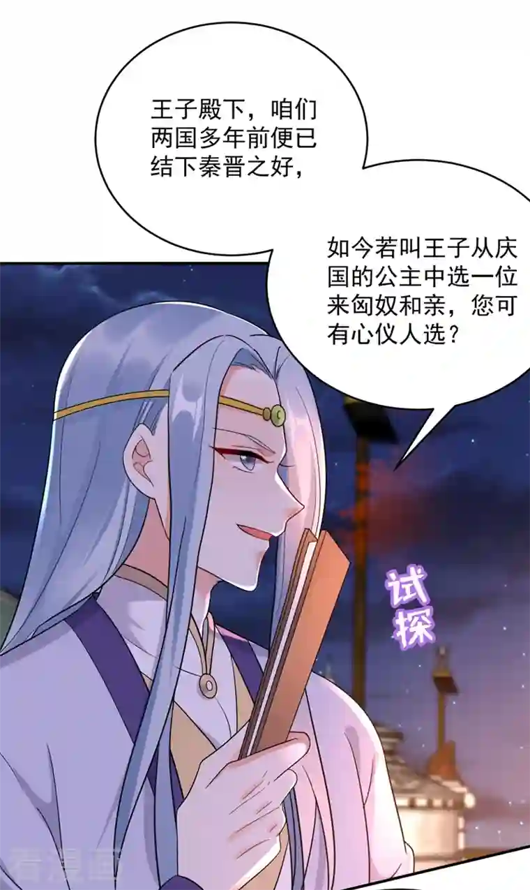 江山美男入我帐第123话 男人之间的争风吃醋