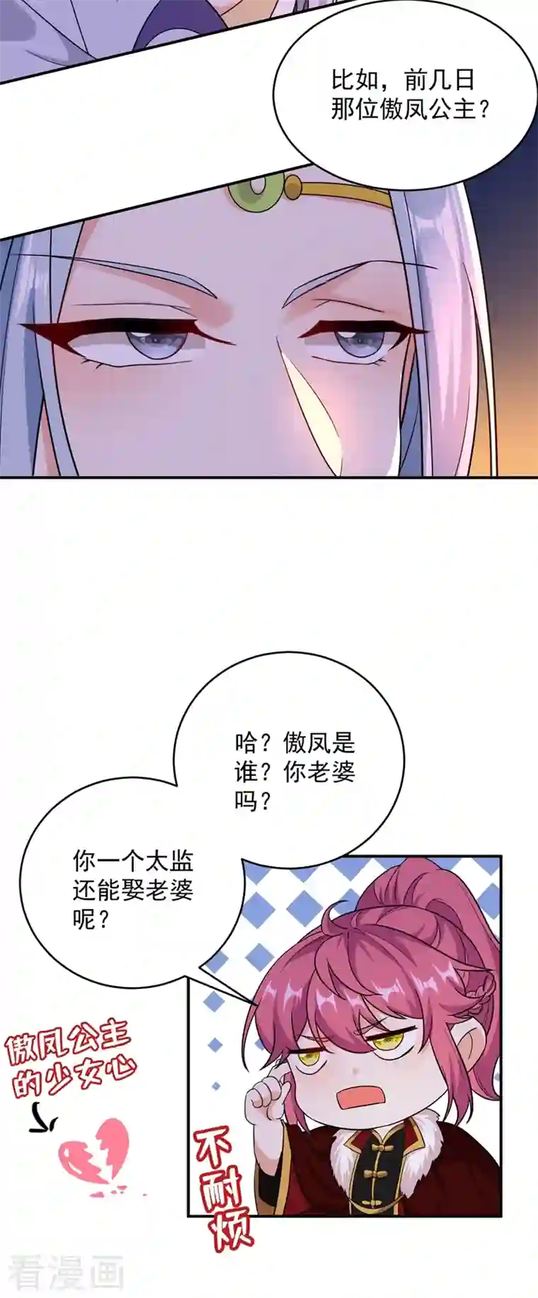 江山美男入我帐第123话 男人之间的争风吃醋