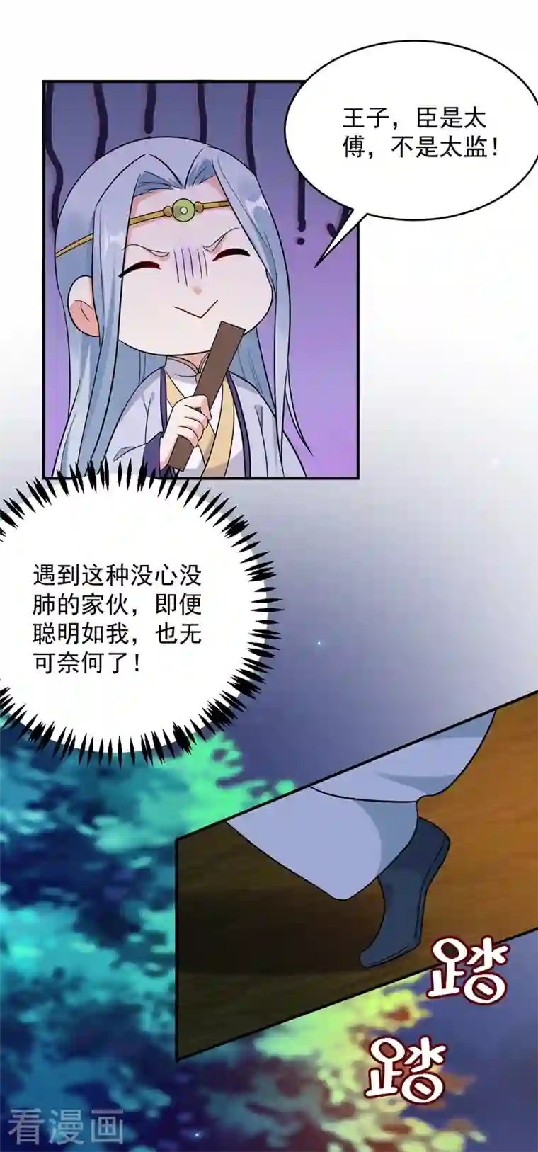 江山美男入我帐第123话 男人之间的争风吃醋