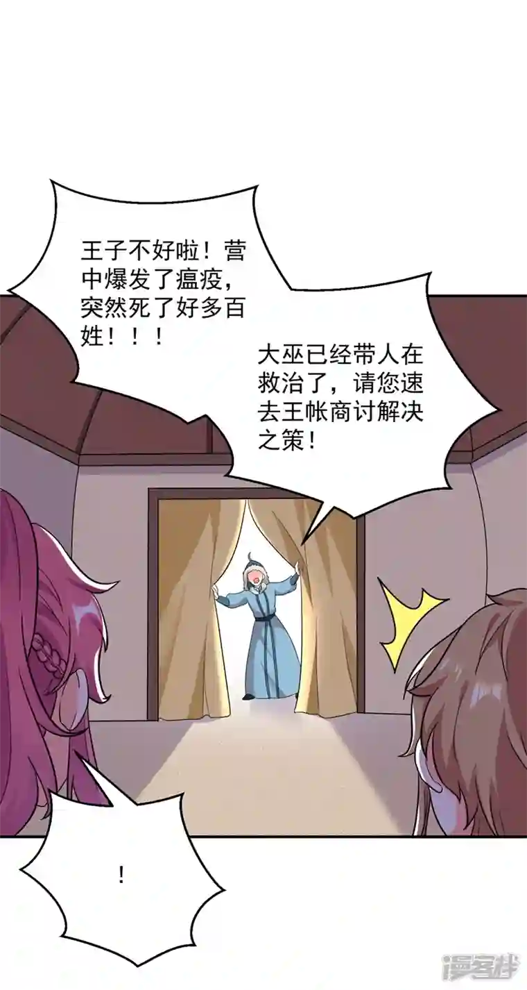 江山美男入我帐第124话 爆发瘟疫！