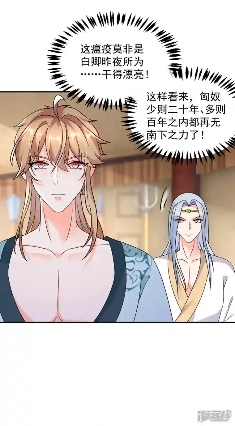 江山美男入我帐第124话 爆发瘟疫！