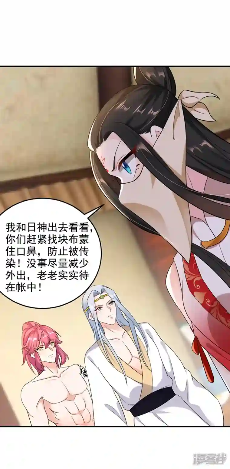 江山美男入我帐第124话 爆发瘟疫！