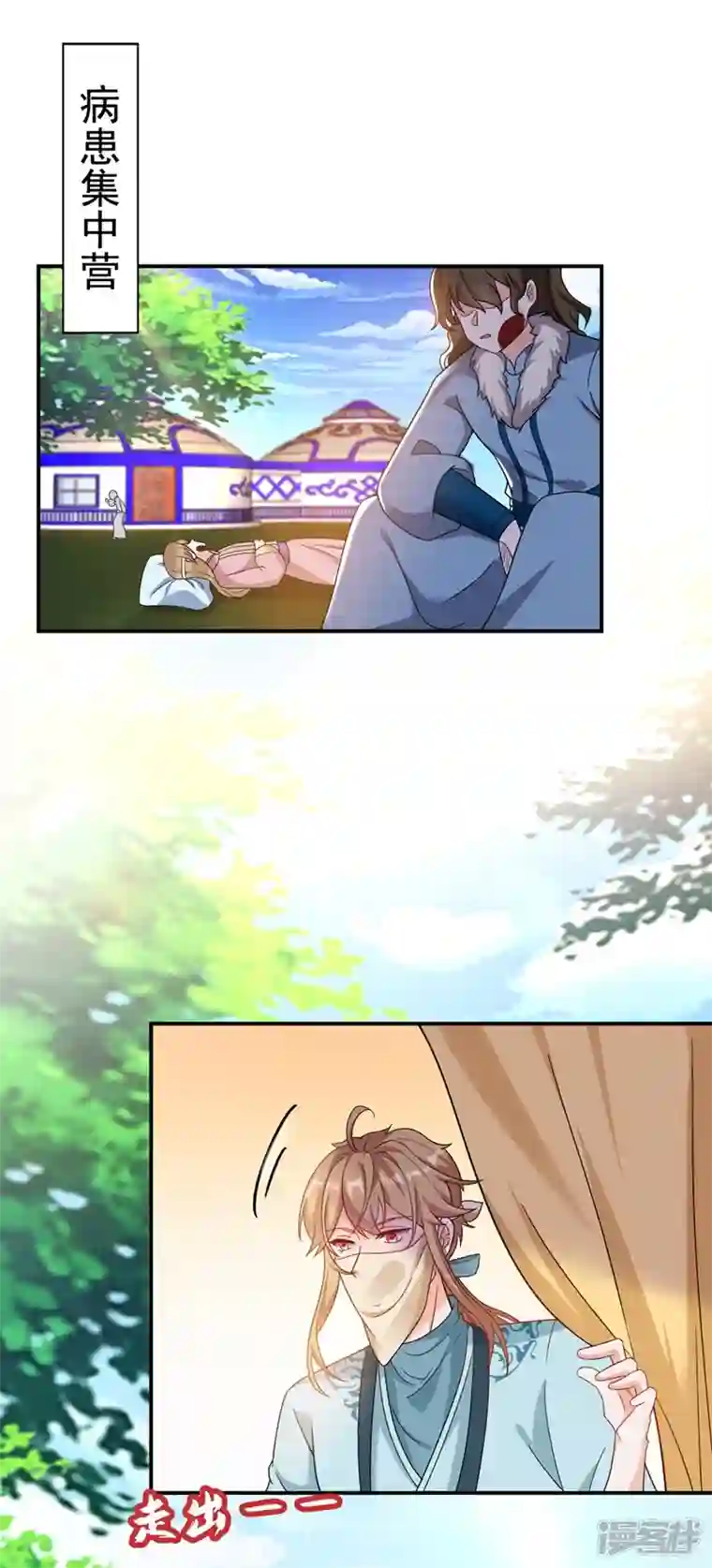 江山美男入我帐第124话 爆发瘟疫！