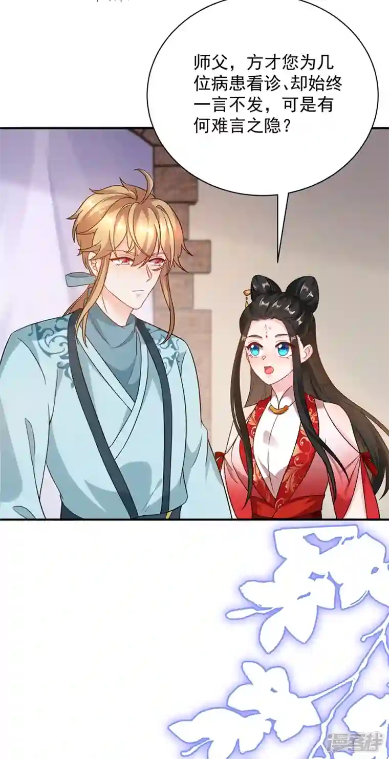 江山美男入我帐第124话 爆发瘟疫！