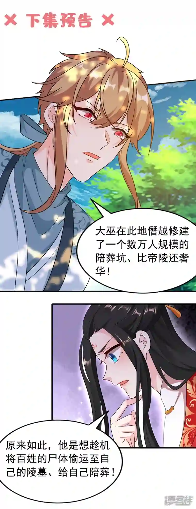 江山美男入我帐第124话 爆发瘟疫！