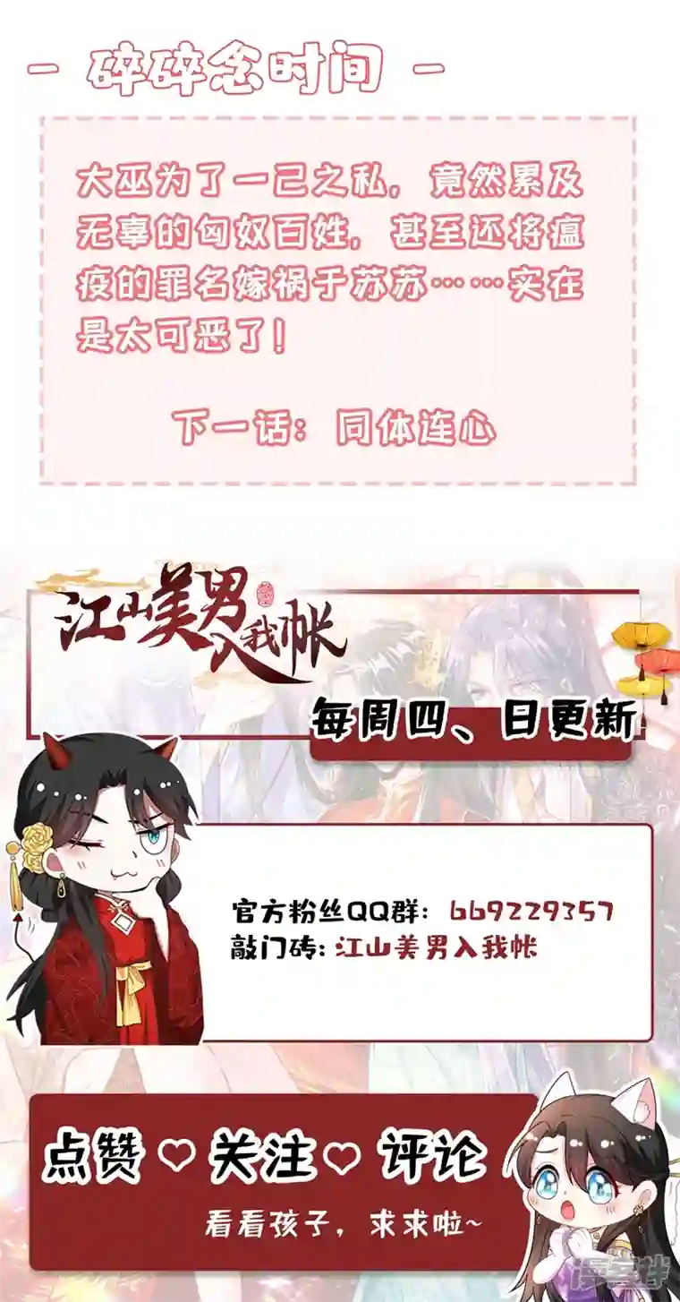 江山美男入我帐第124话 爆发瘟疫！