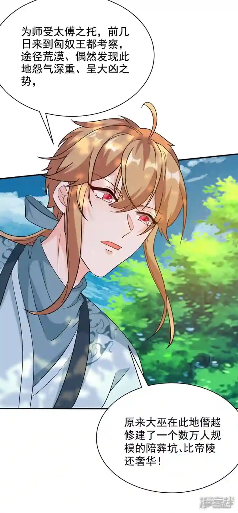 江山美男入我帐第125话 大巫的奸计