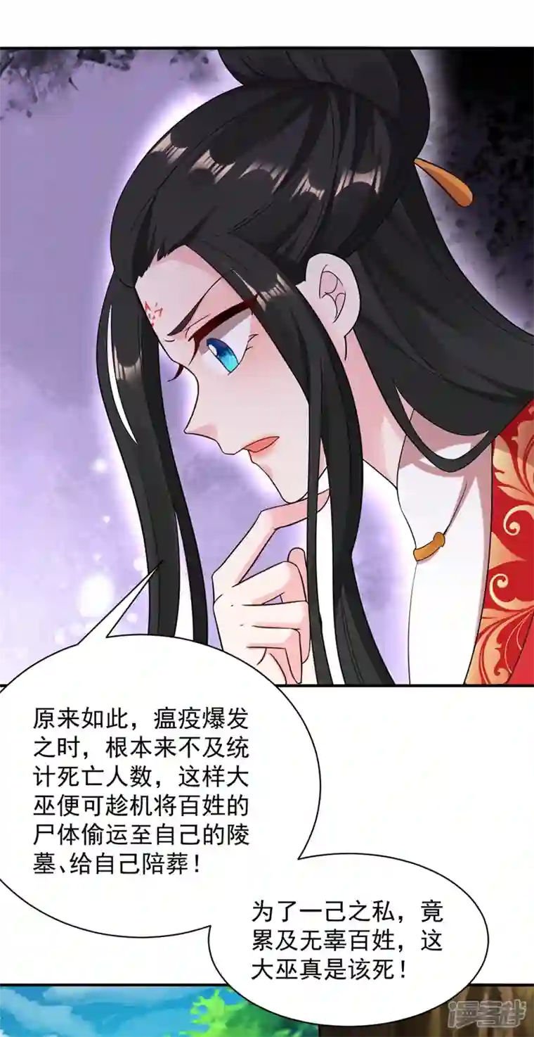 江山美男入我帐第125话 大巫的奸计