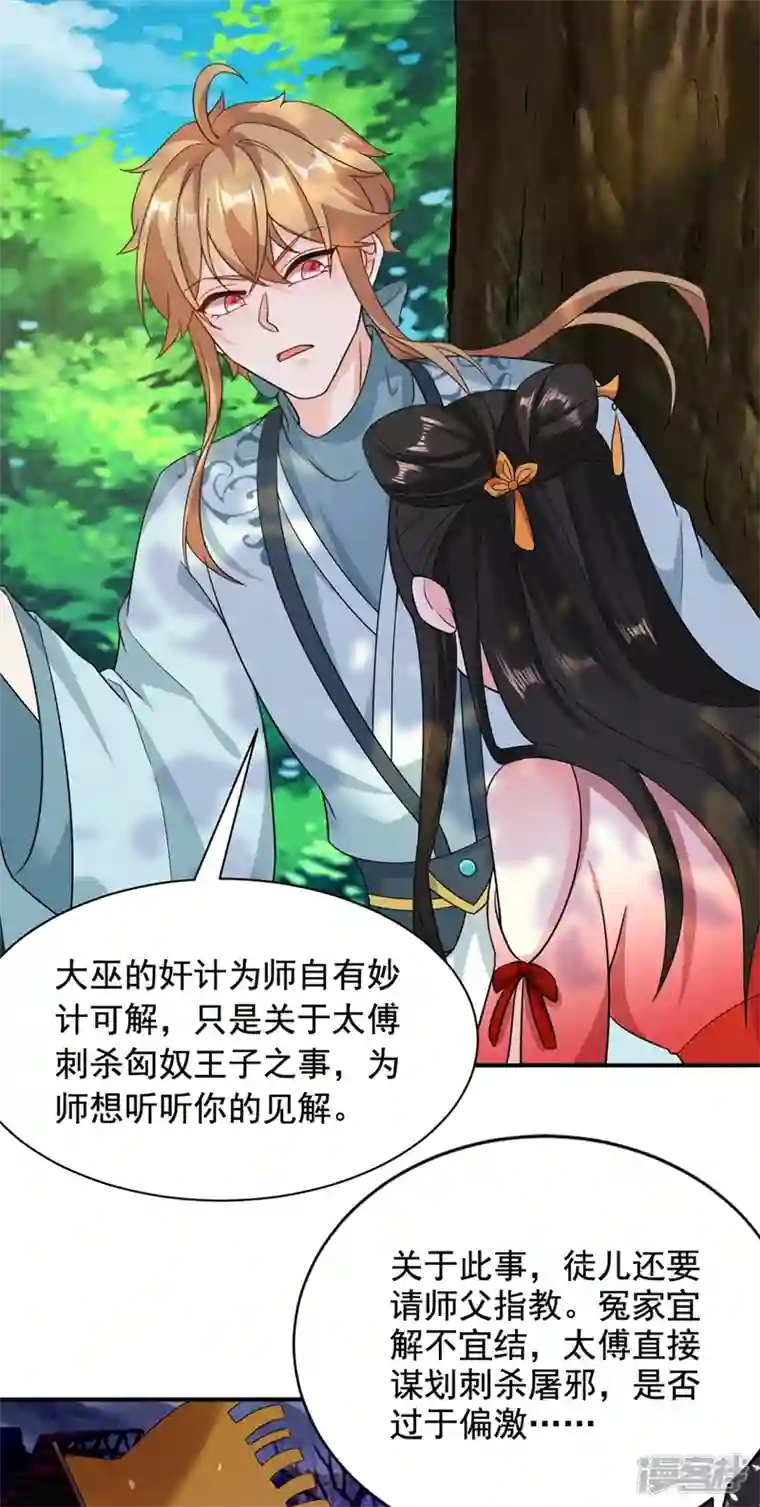 江山美男入我帐第125话 大巫的奸计