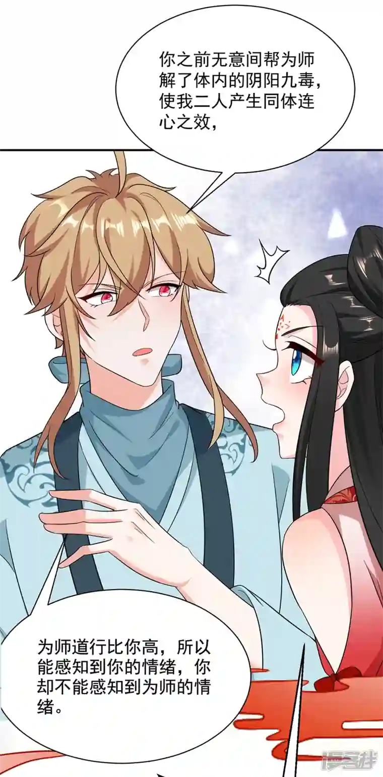 江山美男入我帐第125话 大巫的奸计