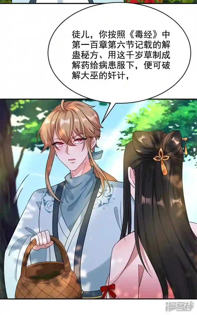 江山美男入我帐第125话 大巫的奸计