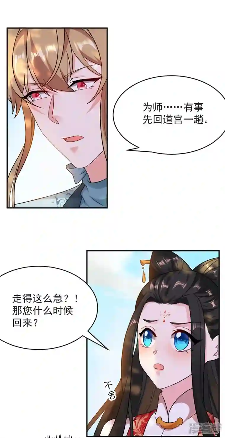 江山美男入我帐第125话 大巫的奸计