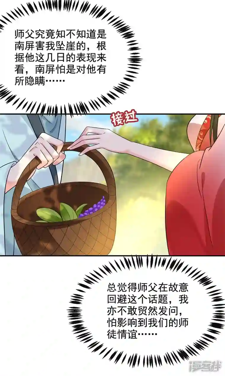 江山美男入我帐第125话 大巫的奸计