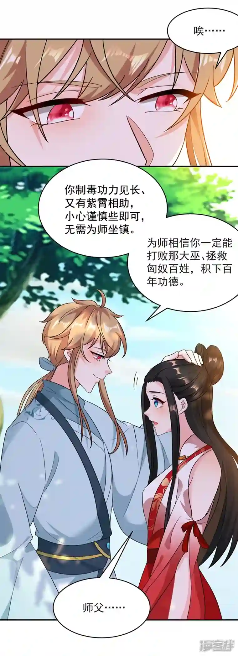 江山美男入我帐第125话 大巫的奸计