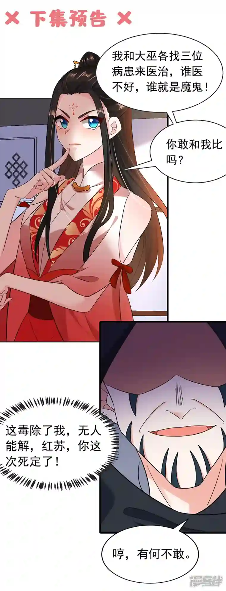 江山美男入我帐第125话 大巫的奸计