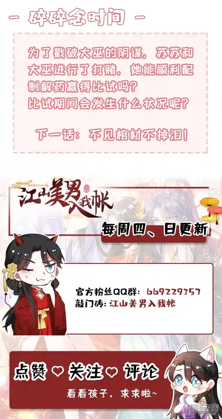 江山美男入我帐第125话 大巫的奸计