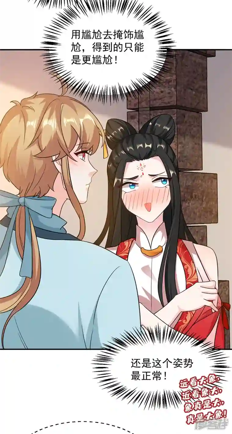 江山美男入我帐第125话 大巫的奸计