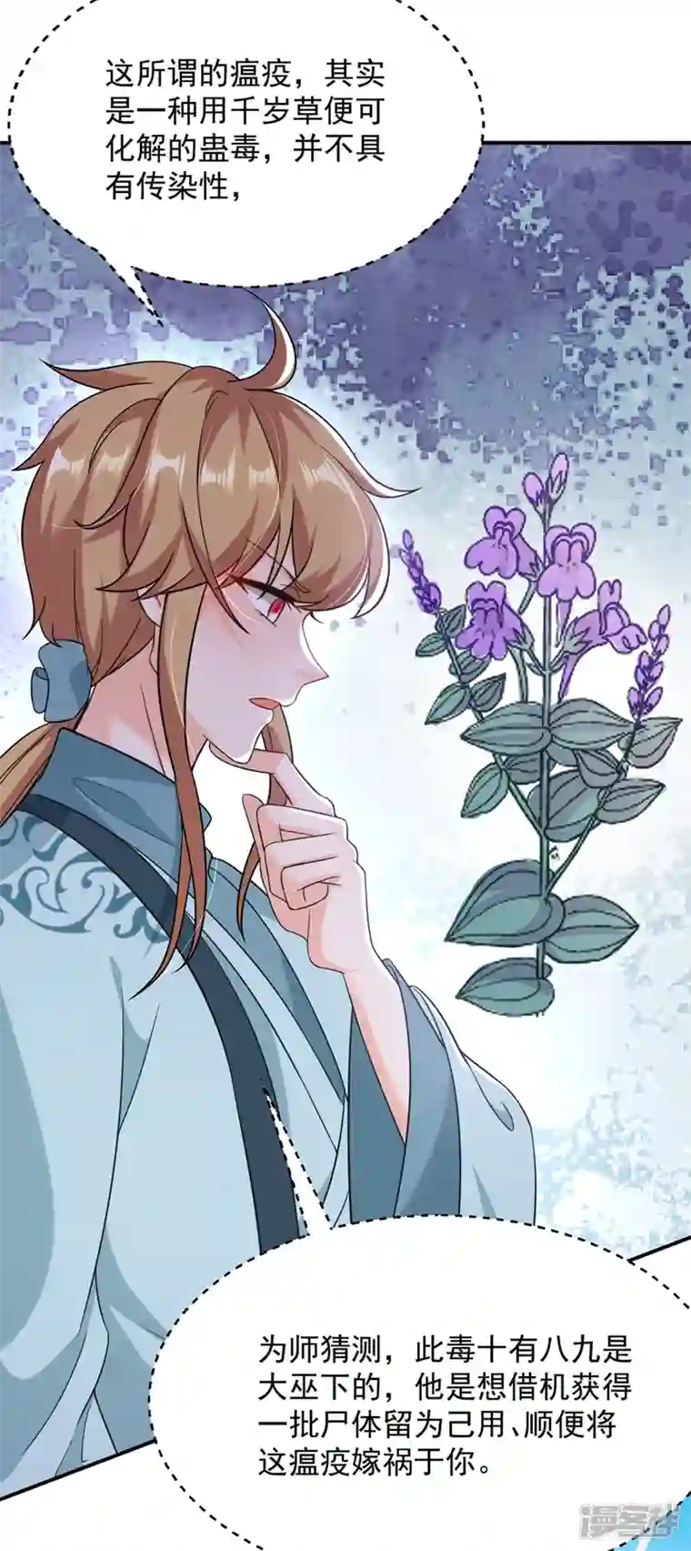 江山美男入我帐第125话 大巫的奸计