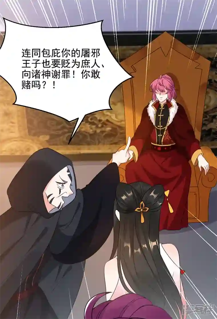 江山美男入我帐第126话 代价深重的赌约