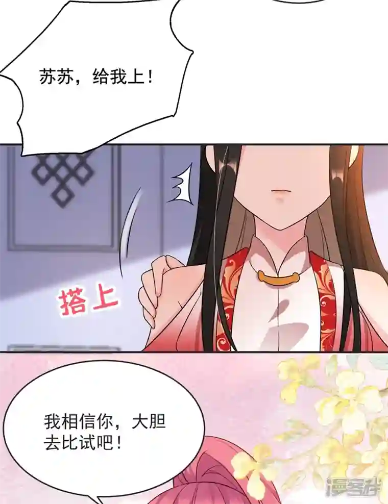 江山美男入我帐第126话 代价深重的赌约