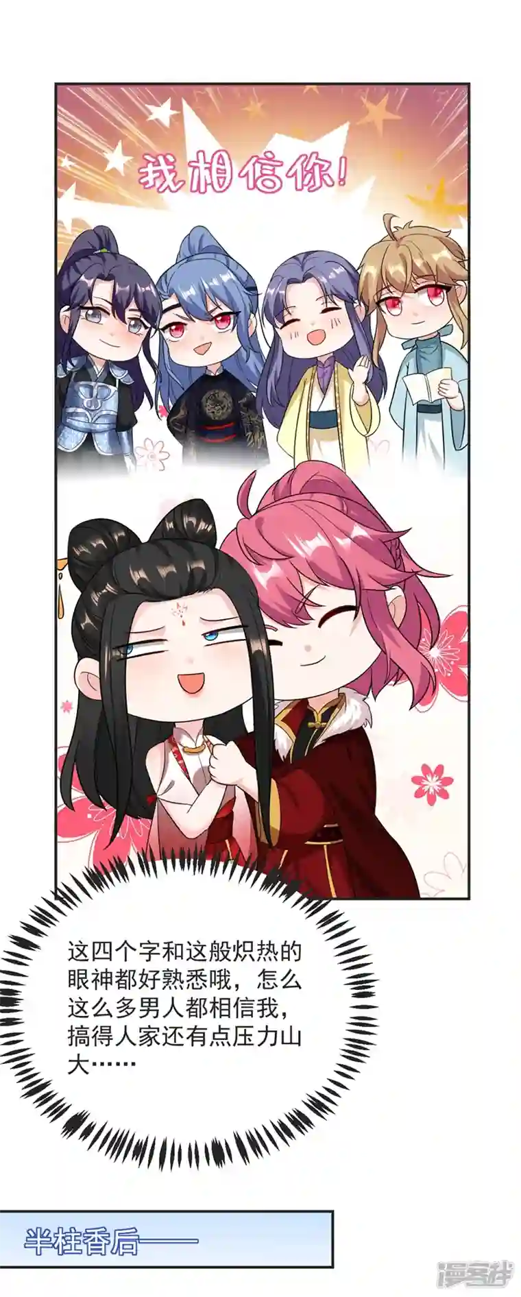 江山美男入我帐第126话 代价深重的赌约