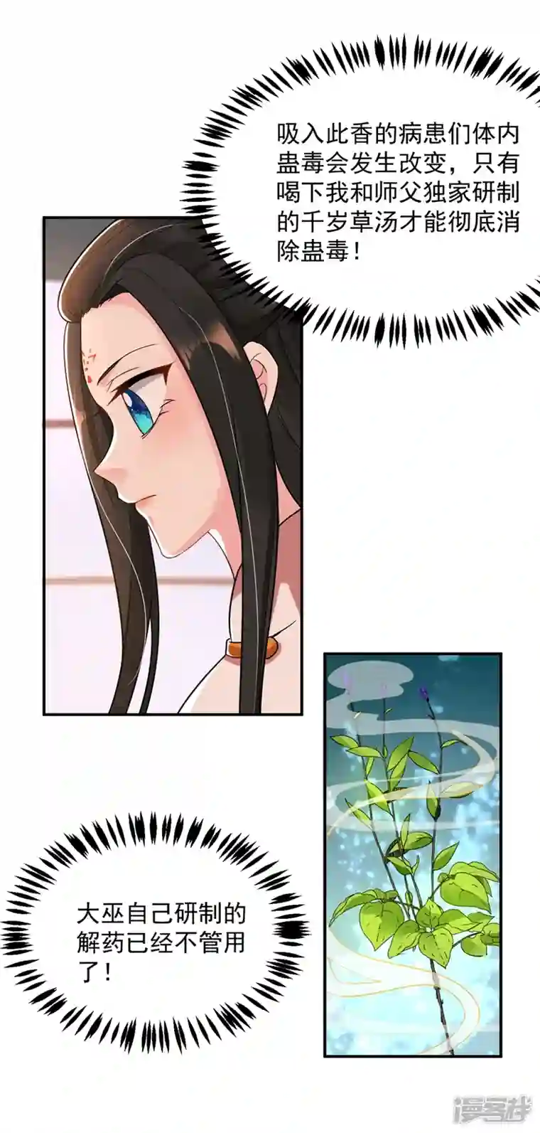 江山美男入我帐第126话 代价深重的赌约