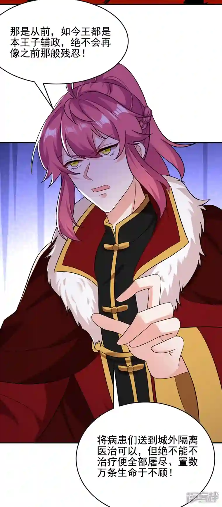 江山美男入我帐第126话 代价深重的赌约