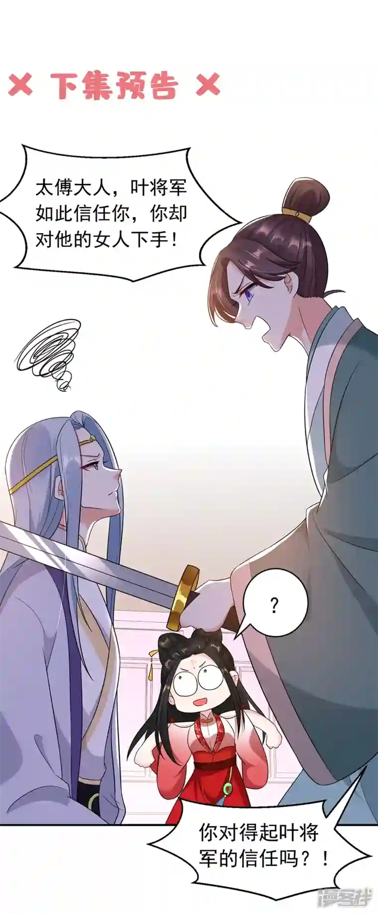 江山美男入我帐第126话 代价深重的赌约