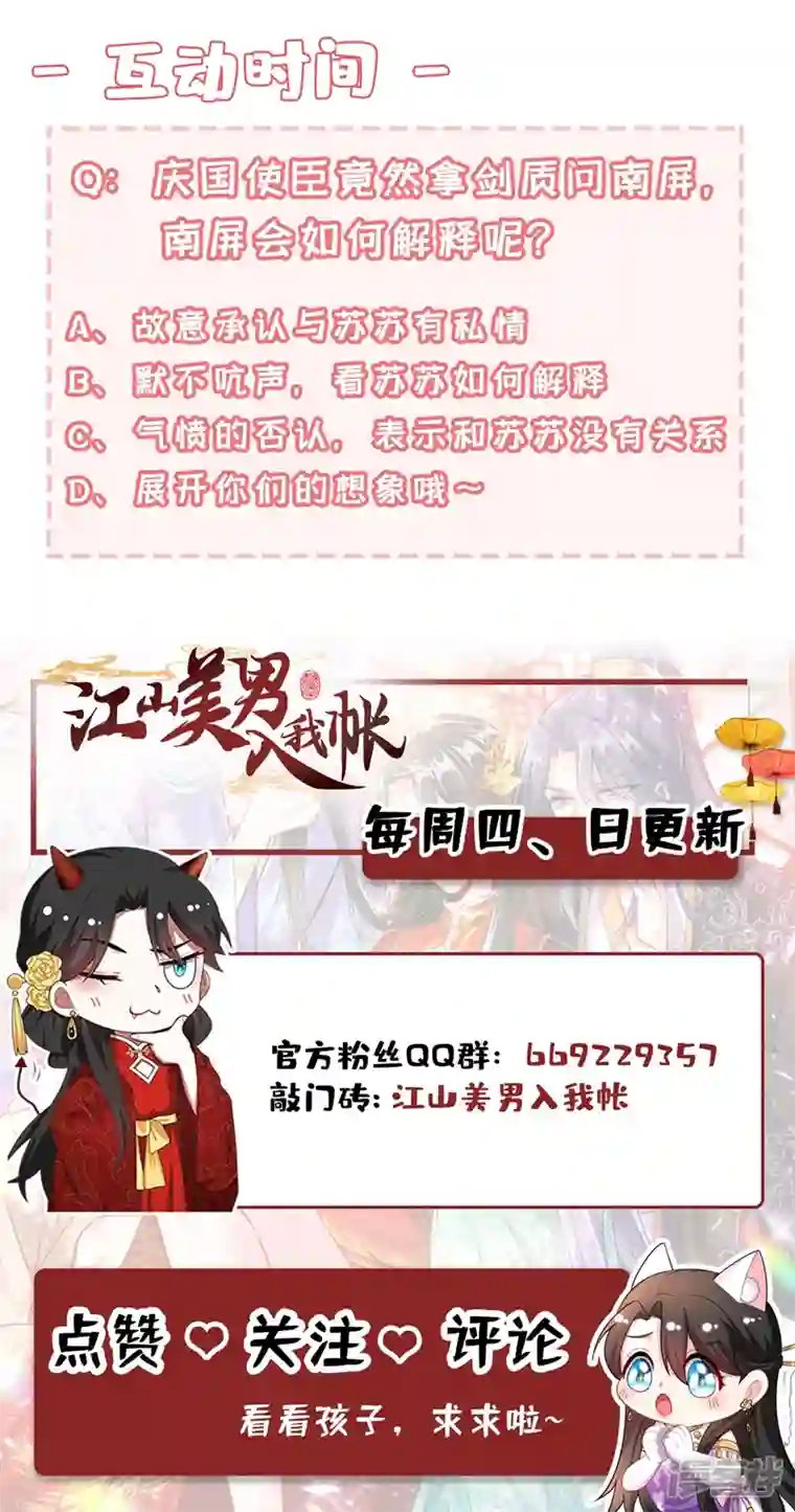 江山美男入我帐第126话 代价深重的赌约