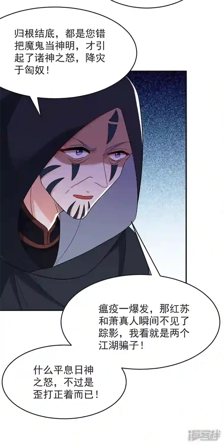 江山美男入我帐第126话 代价深重的赌约