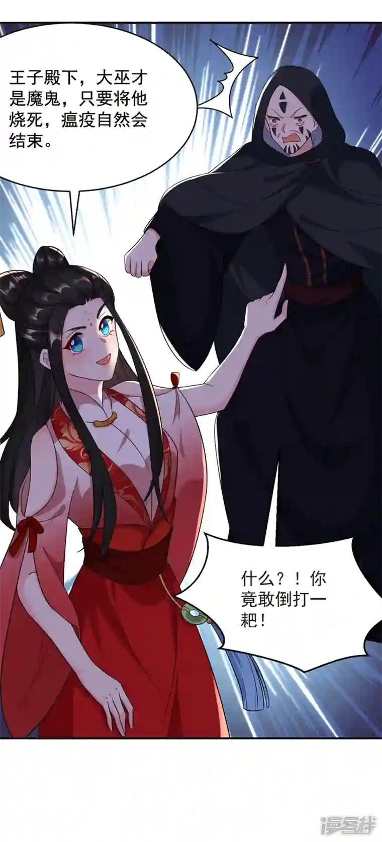 江山美男入我帐第126话 代价深重的赌约