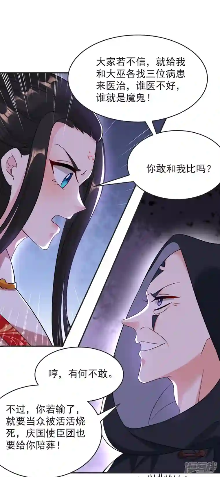 江山美男入我帐第126话 代价深重的赌约