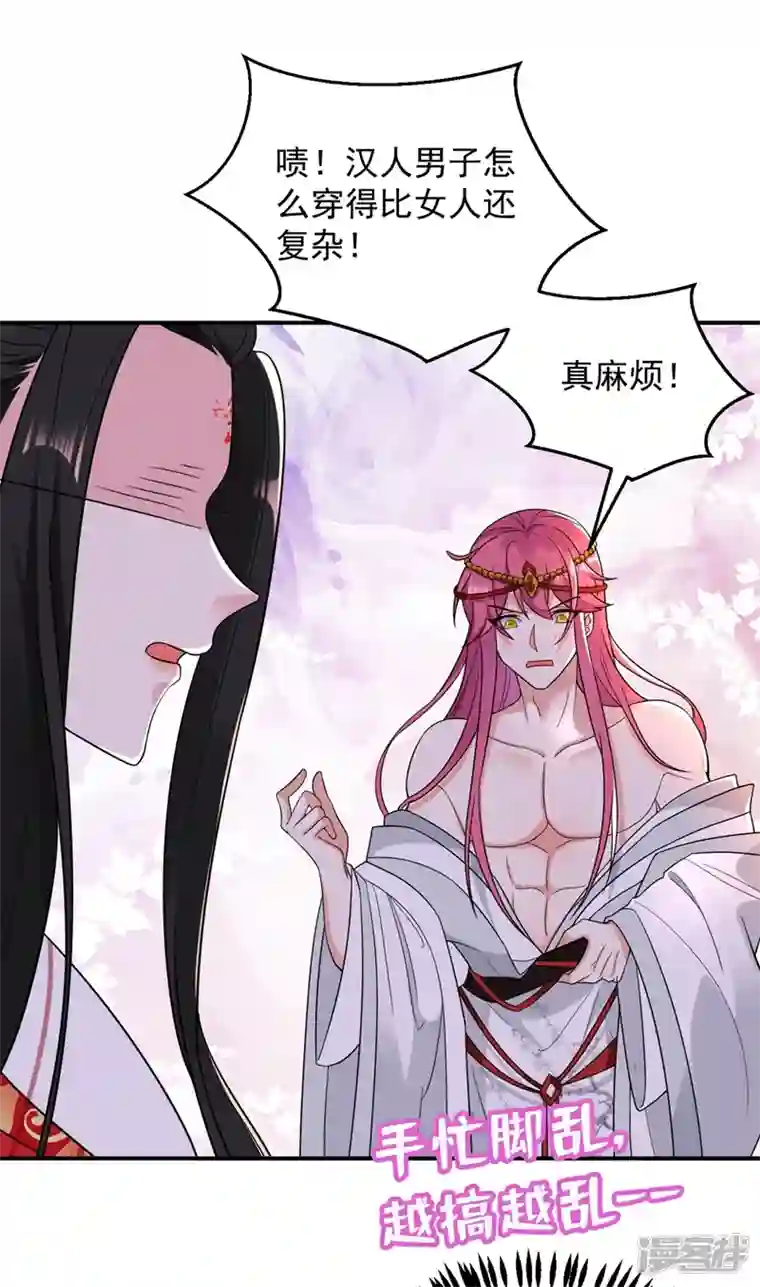 江山美男入我帐第128话 别想套路我！