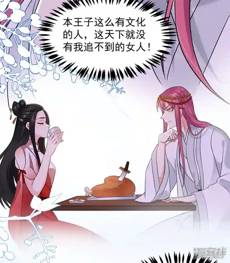 江山美男入我帐第128话 别想套路我！