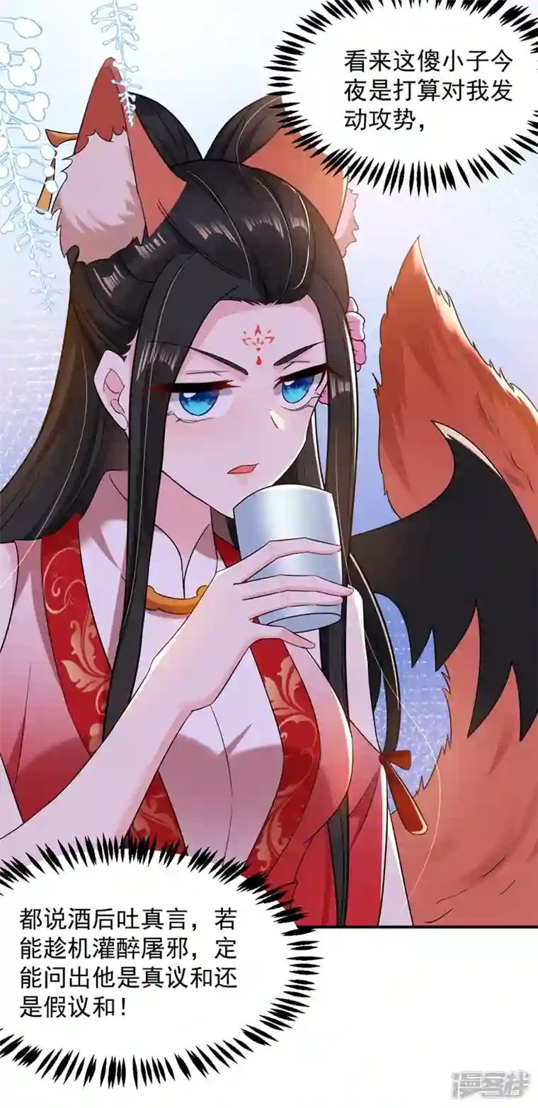 江山美男入我帐第128话 别想套路我！