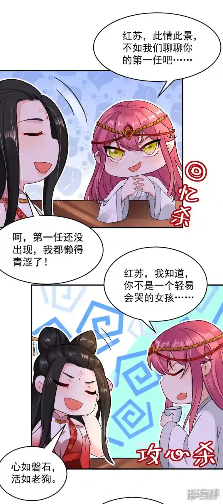 江山美男入我帐第128话 别想套路我！