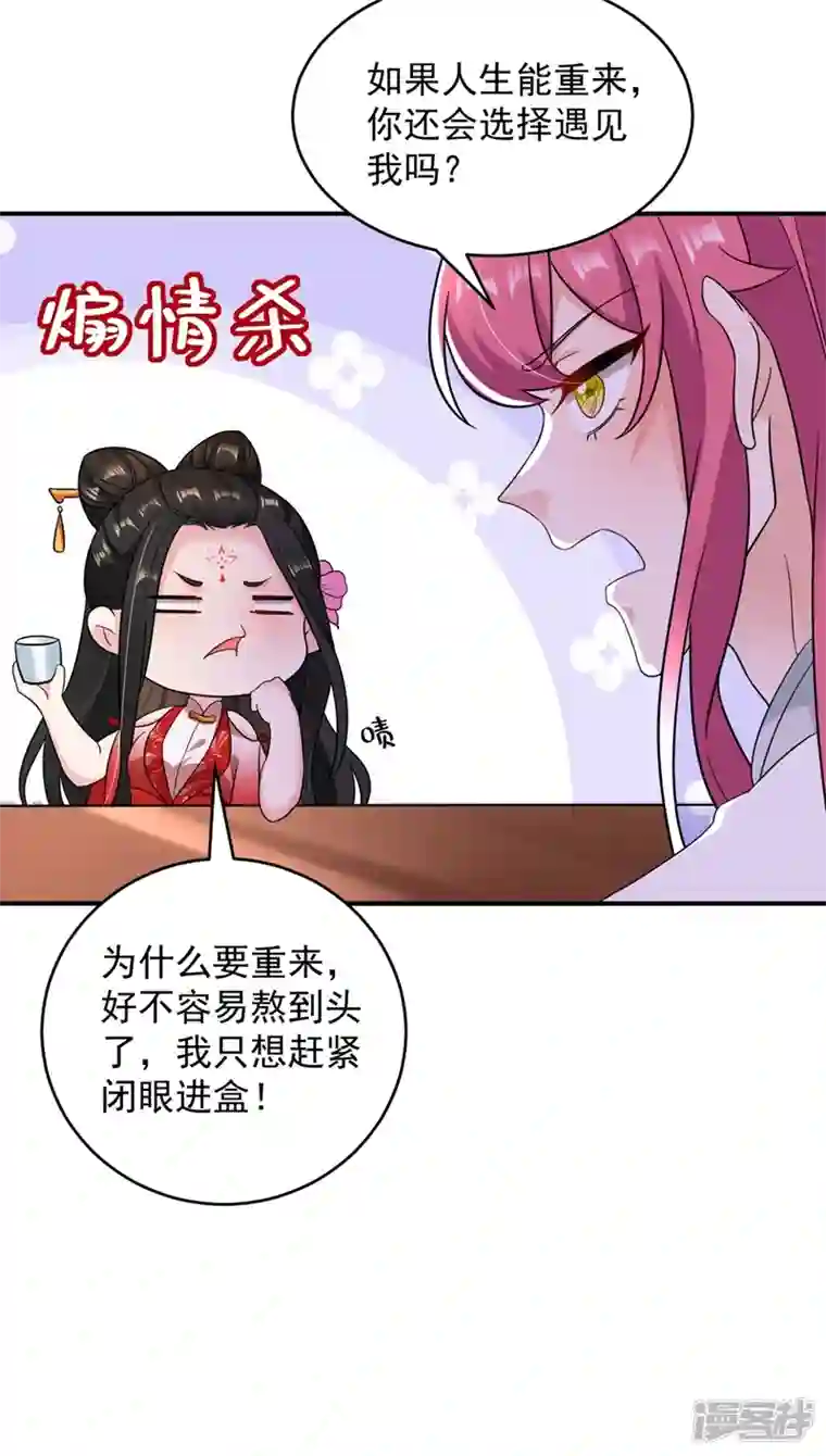 江山美男入我帐第128话 别想套路我！