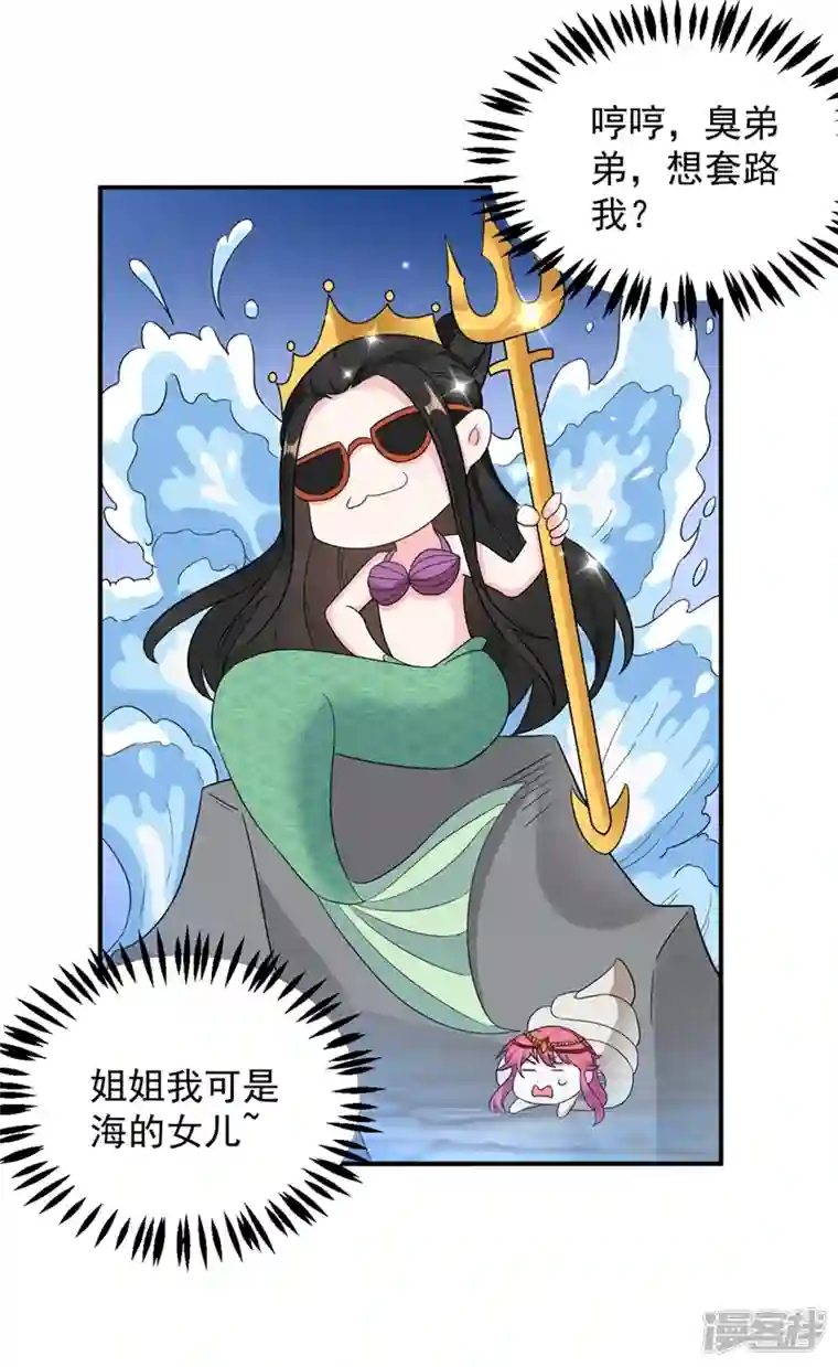 江山美男入我帐第128话 别想套路我！