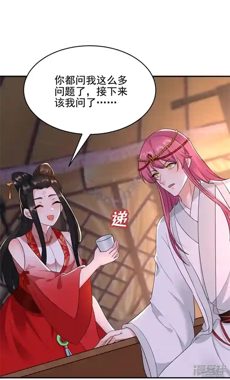 江山美男入我帐第128话 别想套路我！