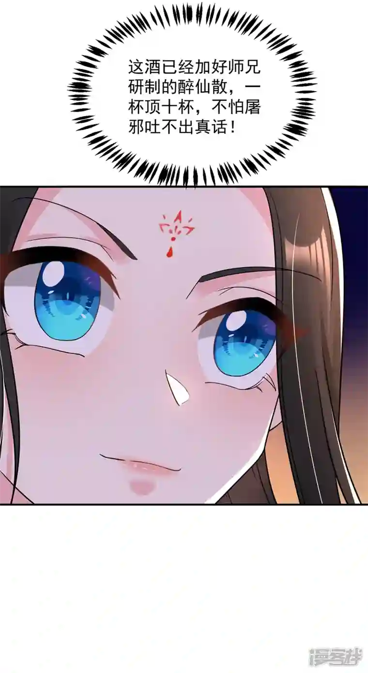 江山美男入我帐第128话 别想套路我！