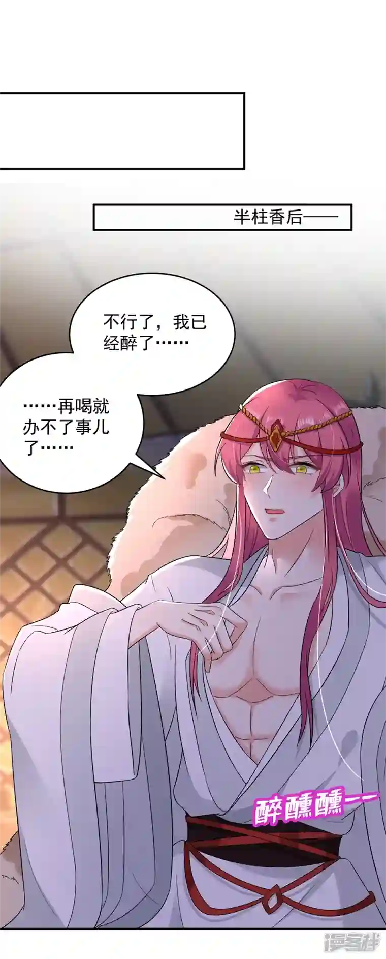 江山美男入我帐第128话 别想套路我！