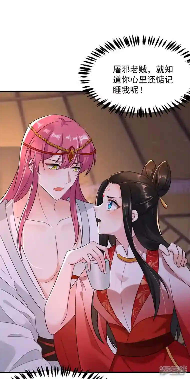 江山美男入我帐第128话 别想套路我！