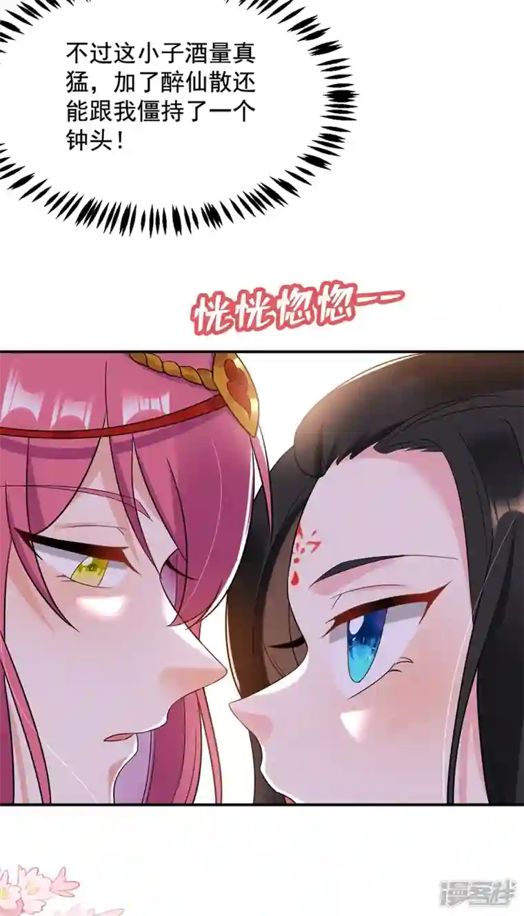 江山美男入我帐第128话 别想套路我！