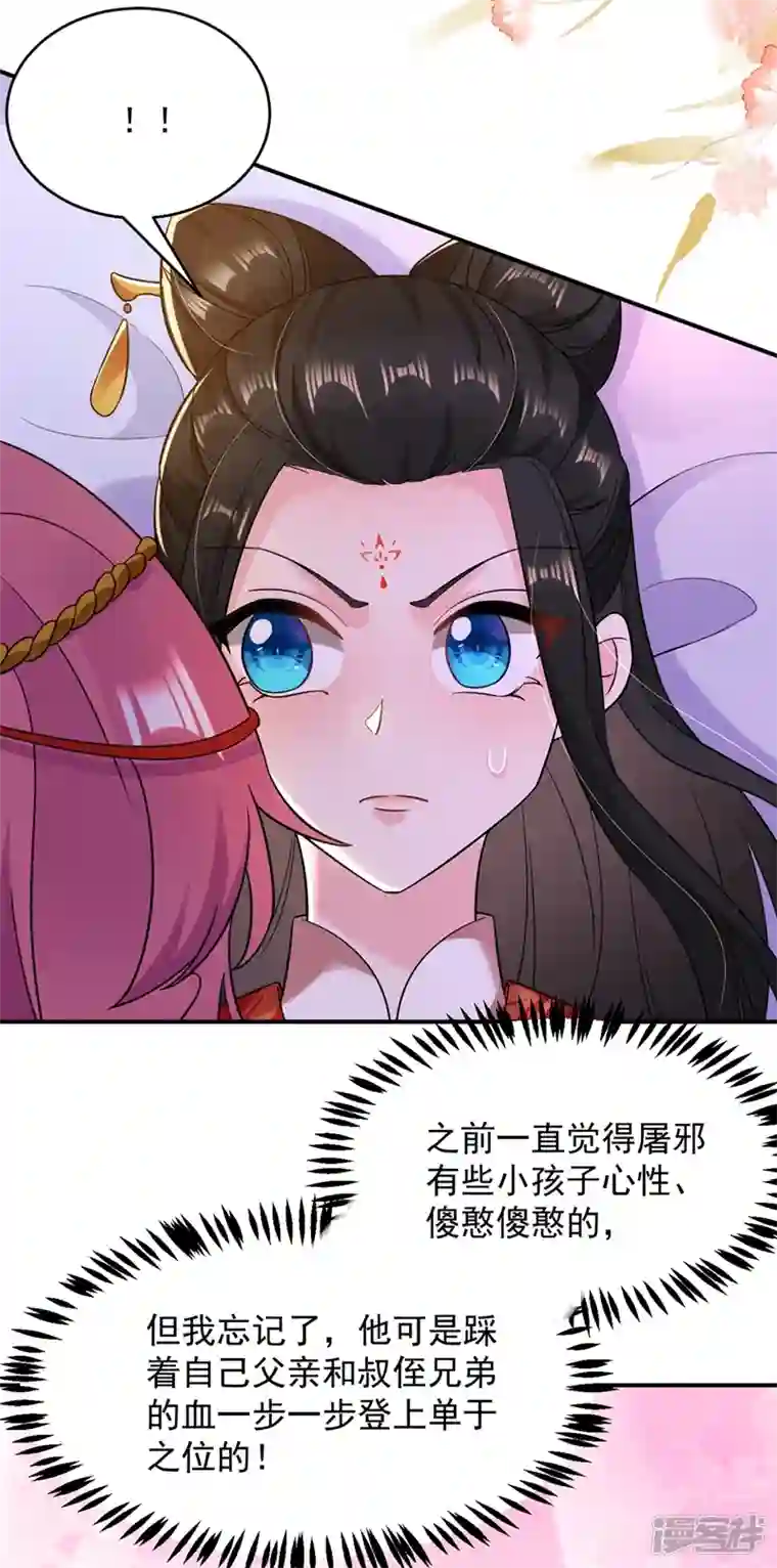 江山美男入我帐第128话 别想套路我！