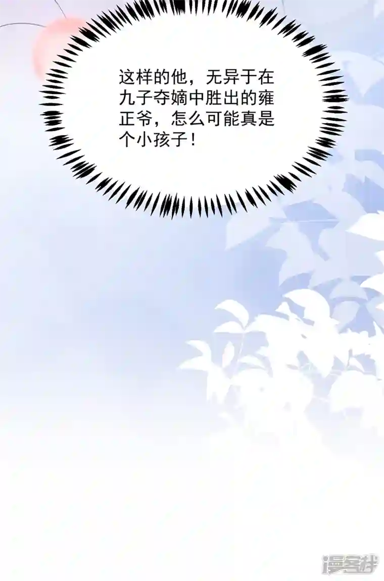 江山美男入我帐第128话 别想套路我！