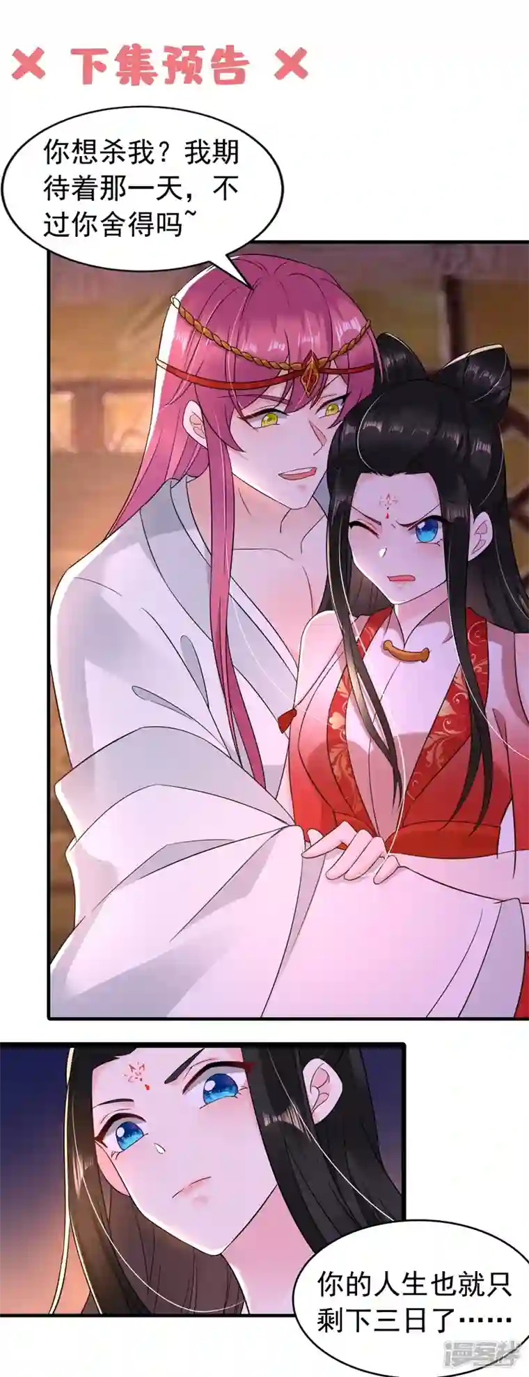 江山美男入我帐第128话 别想套路我！