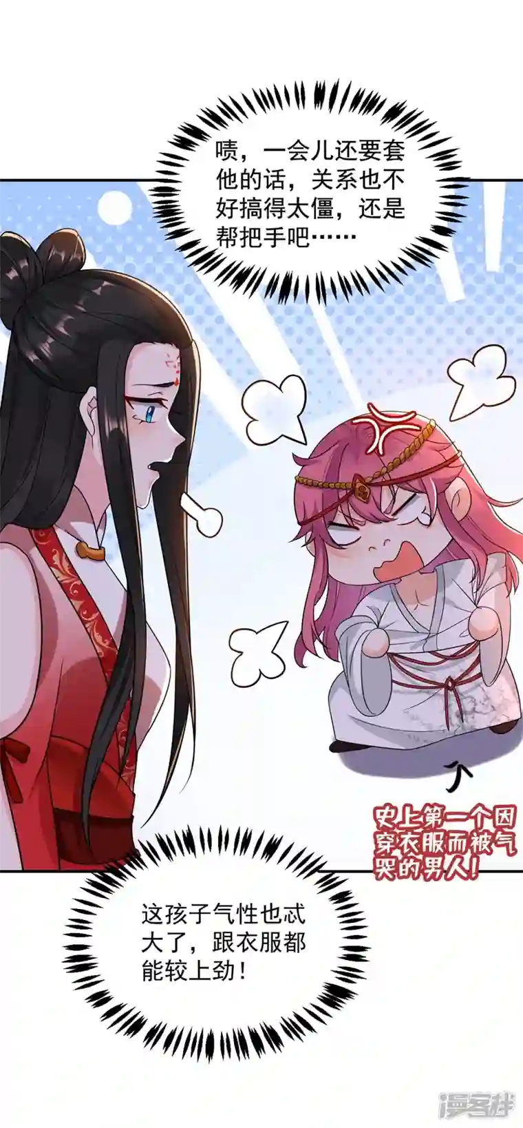 江山美男入我帐第128话 别想套路我！