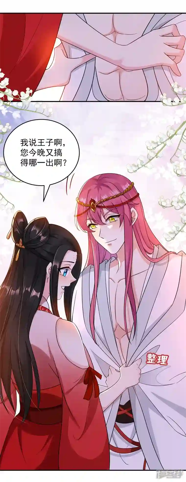 江山美男入我帐第128话 别想套路我！