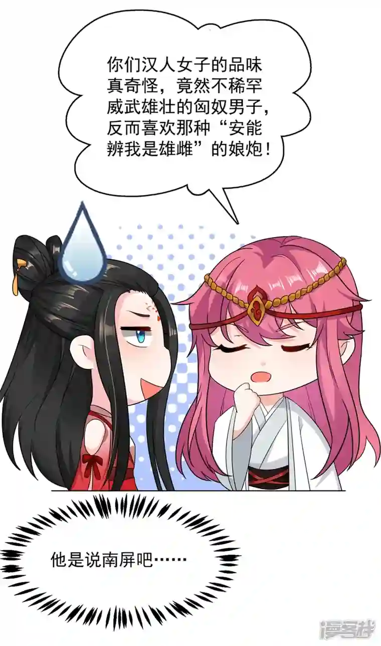 江山美男入我帐第128话 别想套路我！